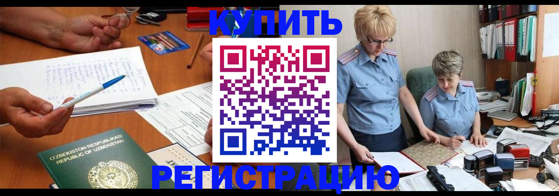 купить прописку в Ефремове