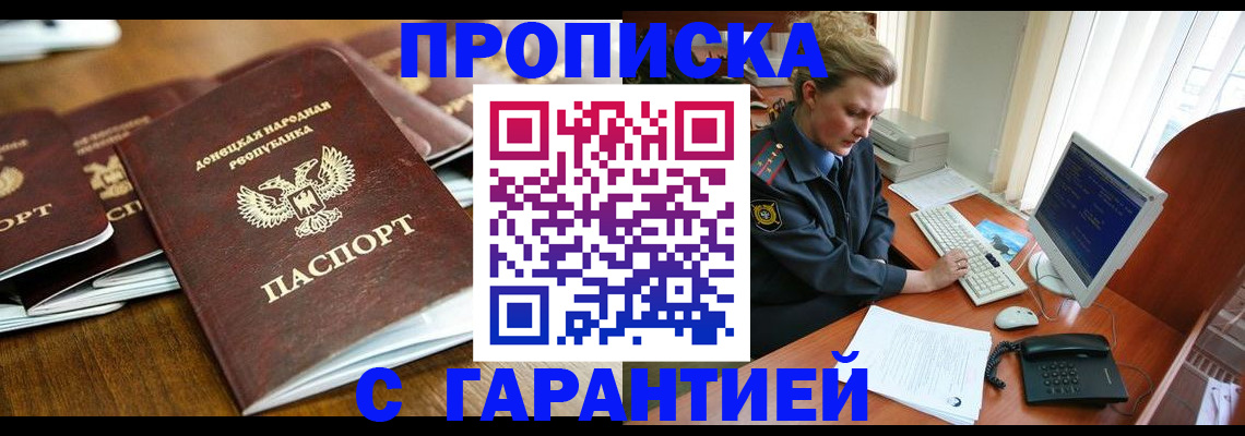 прописка штамп в Ефремове