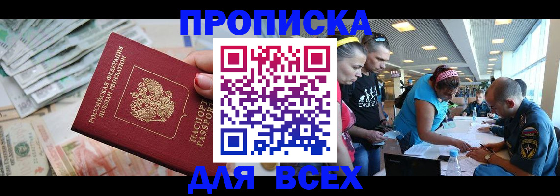 прописка ребенка в Ефремове