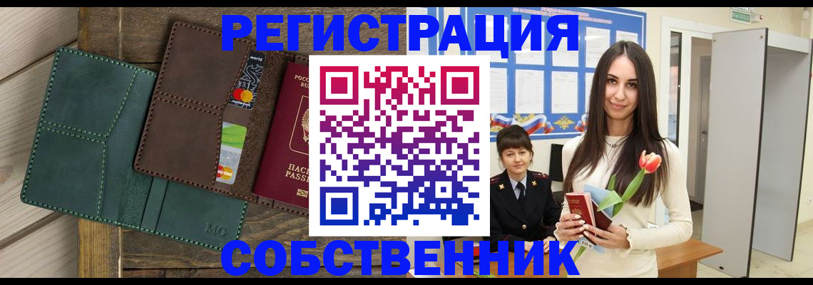 временная регистрация для школы в Ефремове